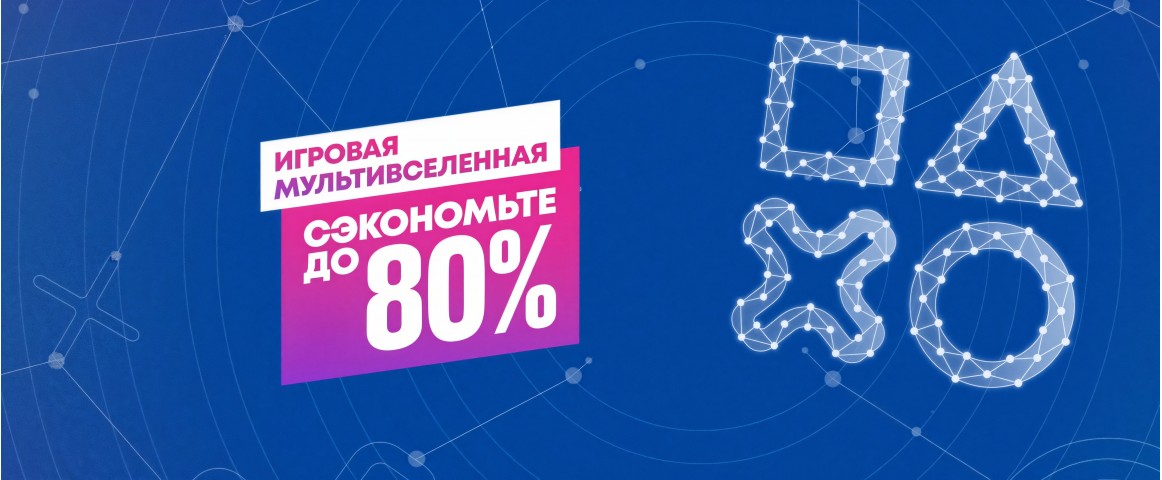 Скидки