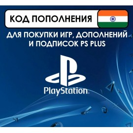 Карты пополнения PS Store (PSN) Индия для PS4 и PS5