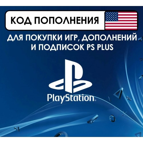 Карты пополнения PS Store (PSN) США для PS4 и PS5