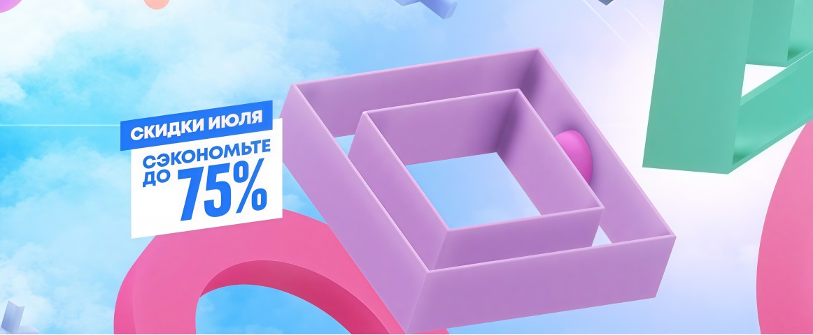 Скидки