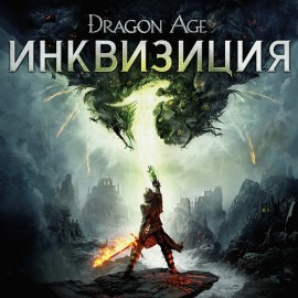 Эксклюзивное издание Dragon Age: Инквизиция PS4
