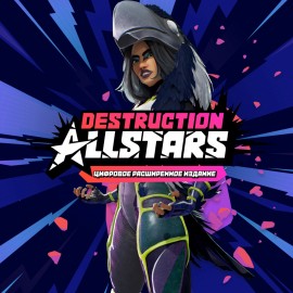 Цифровое Deluxe-издание Destruction AllStars PS5