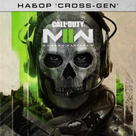 Call of Duty: Modern Warfare II - набор Cross-Gen PS4 & PS5