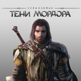 Образ персонажа 'Начальник стражи' - Средиземье: Тени Мордора PS4