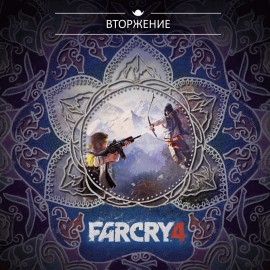 Вторжение - Far Cry 4 PS4