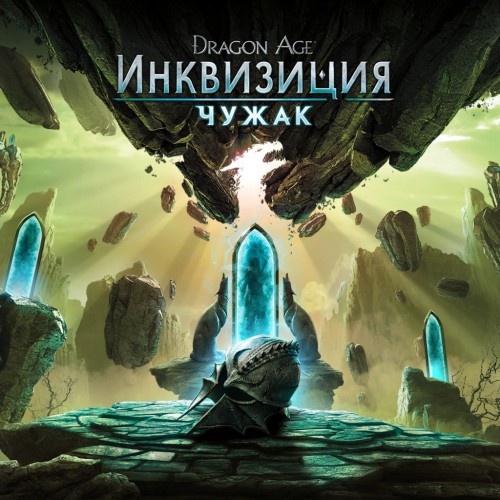 Dragon Age: Инквизиция - Чужак PS4