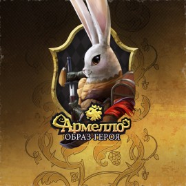 Армелло - образ героя «Искательница Амбер» PS4
