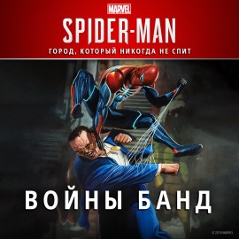 Marvel’s Spider-Man: Войны банд - Marvel's Spider-Man PS4