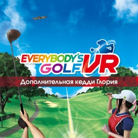 Дополнительная кедди Глория - Everybody's Golf VR PS4