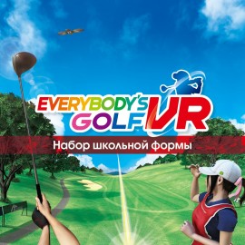 Набор школьной формы - Everybody's Golf VR PS4