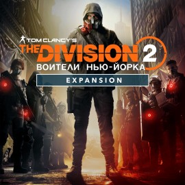 The Division2: Воители Нью-Йорка – дополнение - Tom Clancy's The Division 2 PS4