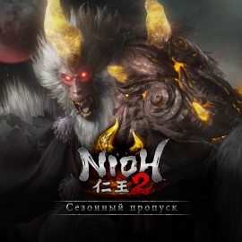 Сезонный пропуск Nioh 2 PS4