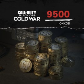 9500 очков Call of Duty: Black Ops Cold War PS4