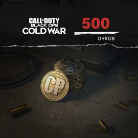 500 очков Call of Duty: Black Ops Cold War PS4