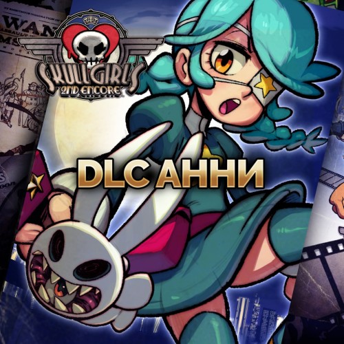 Skullgirls: Анни - Skullgirls 2nd Encore PS4