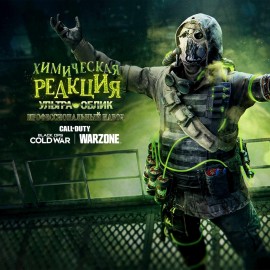 Black Ops Cold War - Профи-набор 'Химическая реакция' - Call of Duty: Black Ops Cold War PS4