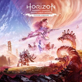 Полное издание «Horizon Запретный Запад» PS5