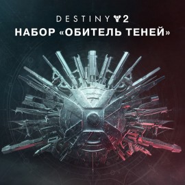 Destiny 2: Shadowkeep Pack PS4 & PS5