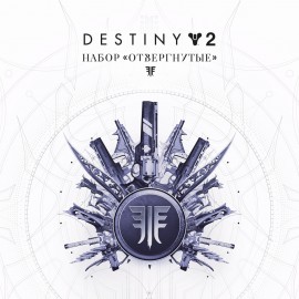 Destiny 2: Forsaken Pack PS4 & PS5