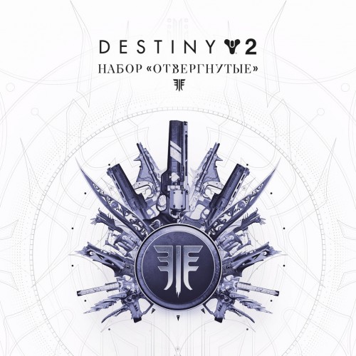 Destiny 2: Forsaken Pack PS4 & PS5