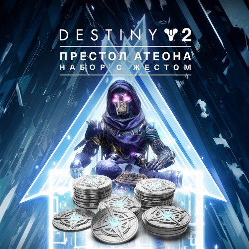 Destiny 2: Throne of Atheon Emote Bundle PS4 & PS5