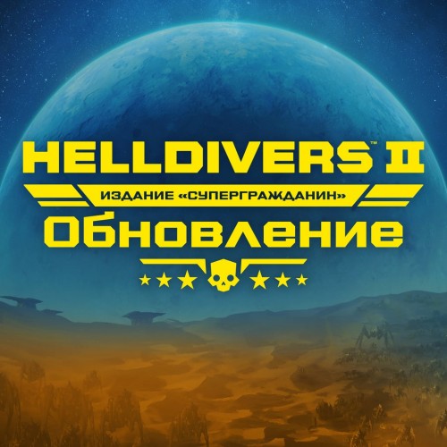 HELLDIVERS 2 Super Citizen Edition - Upgrade PS5