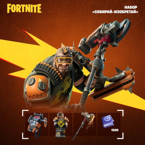 Fortnite - Scrap & Burn Pack PS5