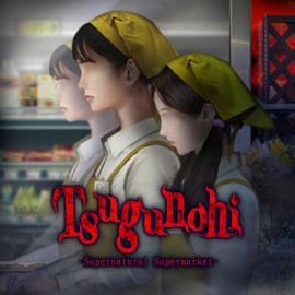 Tsugunohi -Supernatural Supermarket- PS4