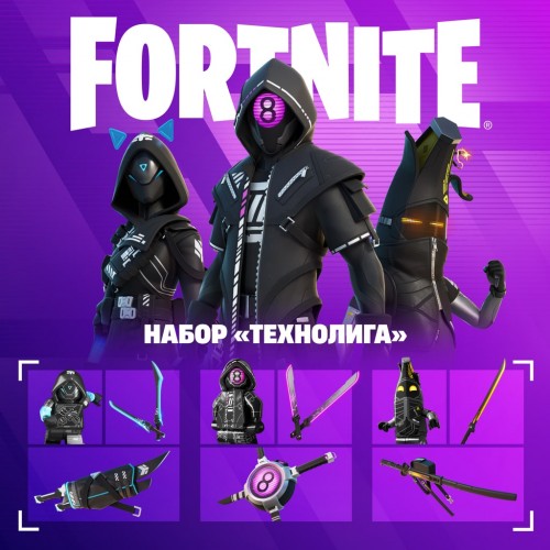 Fortnite - Tech Future Pack PS5