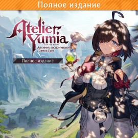 Atelier Yumia: The Alchemist of Memories & the Envisioned Land Ultimate Edition (PS4)