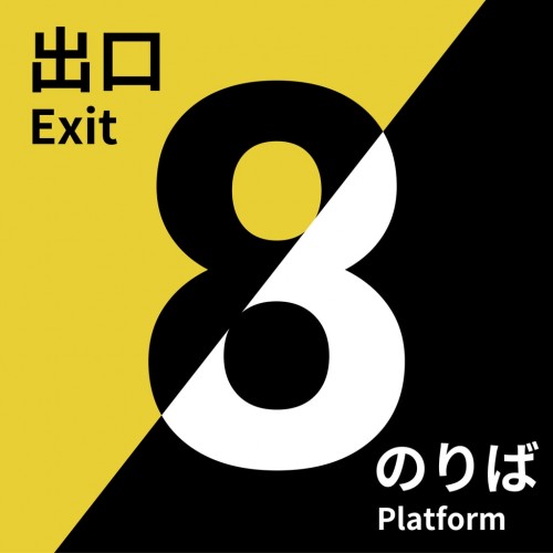 The Exit 8 + Platform 8 Bundle PS5 (Турция) The Exit 8 + Platform 8 Bundle PS5 (Турция)