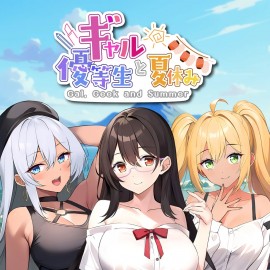 Gal, Geek and Summer ギャルと優等生と夏休み PS4 (Турция) Gal, Geek and Summer ギャルと優等生と夏休み PS4 (Турция)