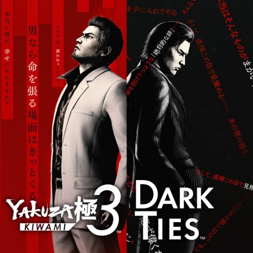 Yakuza Kiwami 3 & Dark Ties PS4 & PS5 (Турция)