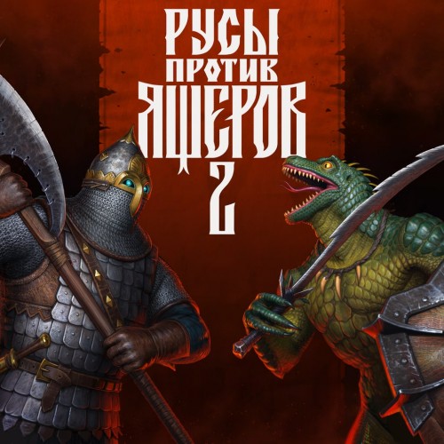 LIZARDS MUST DIE 2 PS4 & PS5 (Индия) LIZARDS MUST DIE 2 PS4 & PS5 (Индия)