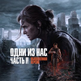 The Last of Us Part II Remastered PS5 (Индия)