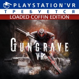 GUNGRAVE VR: Loaded Coffin Edition PS4 (Индия)