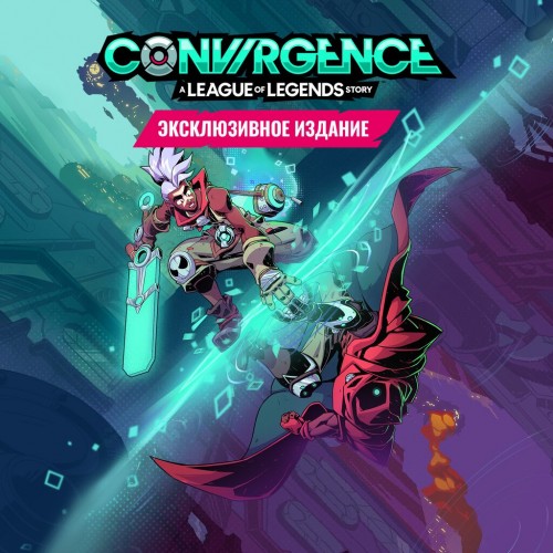 CONVERGENCE: A League of Legends Story - Deluxe Edition PS4 & PS5 (Индия)