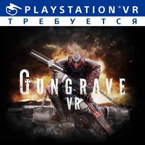 GUNGRAVE VR PS4 (Индия)