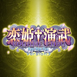 Koihime Enbu RyoRaiRai PS4 (Индия)