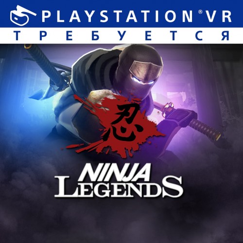 Ninja Legends PS4 (Индия)